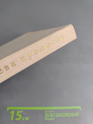 Великая государева крепость