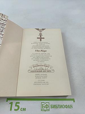 Евгений Онегин. Избранная лирика