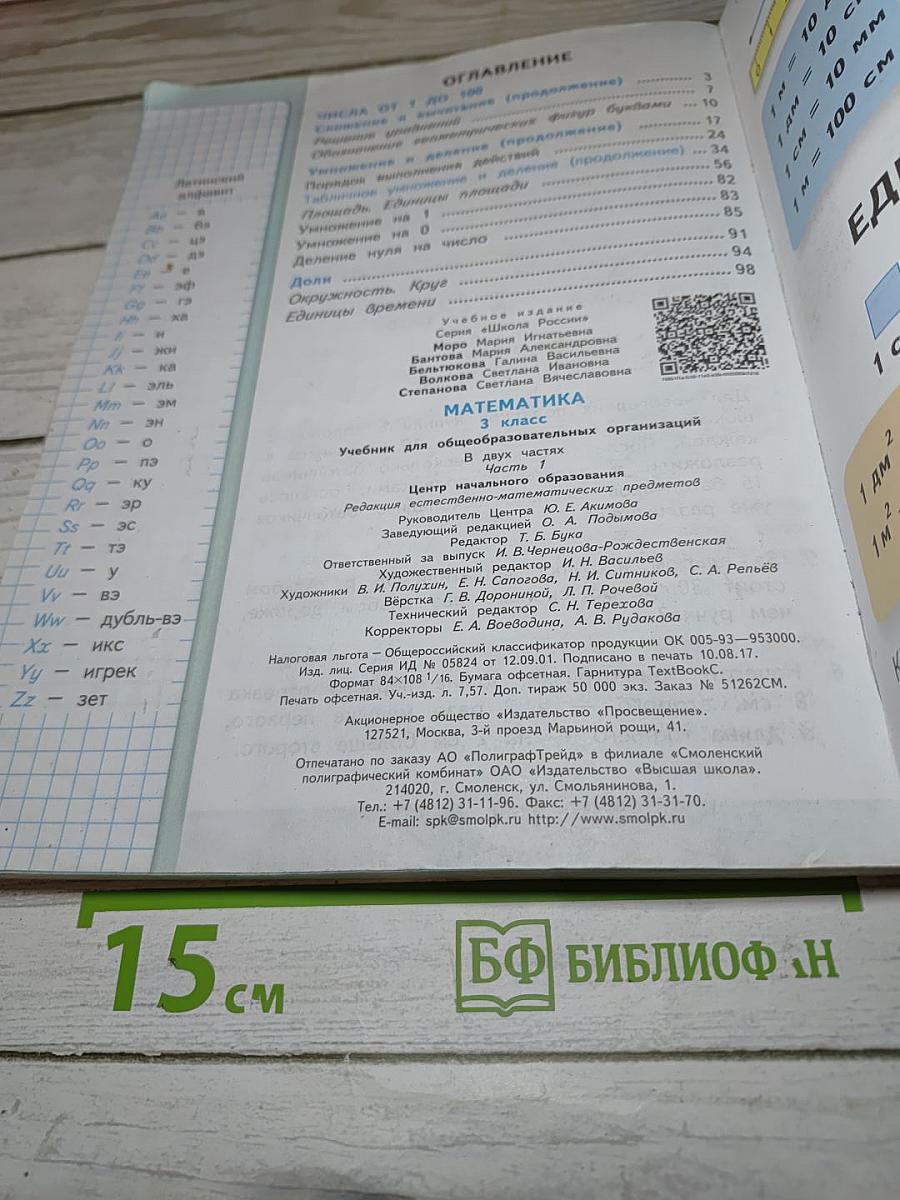 Математика. 3 класс. Часть 1