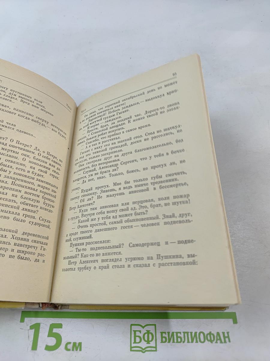 Очей очарованье. Пушкинское Болдино в советской литературе