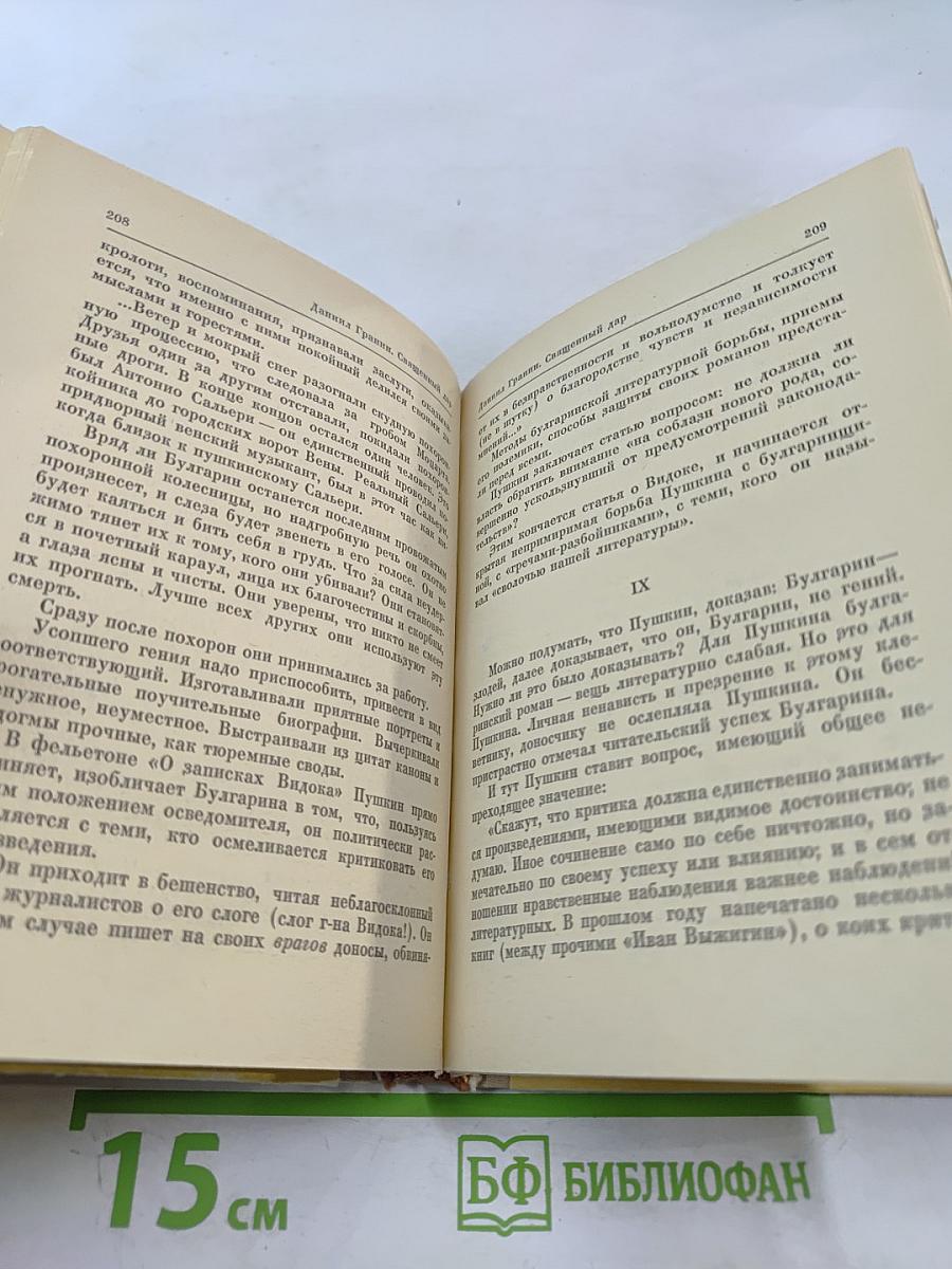 Очей очарованье. Пушкинское Болдино в советской литературе
