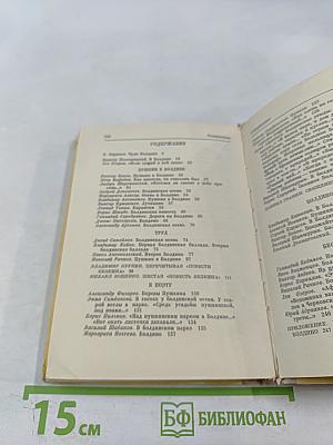 Очей очарованье. Пушкинское Болдино в советской литературе