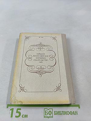 Очей очарованье. Пушкинское Болдино в советской литературе