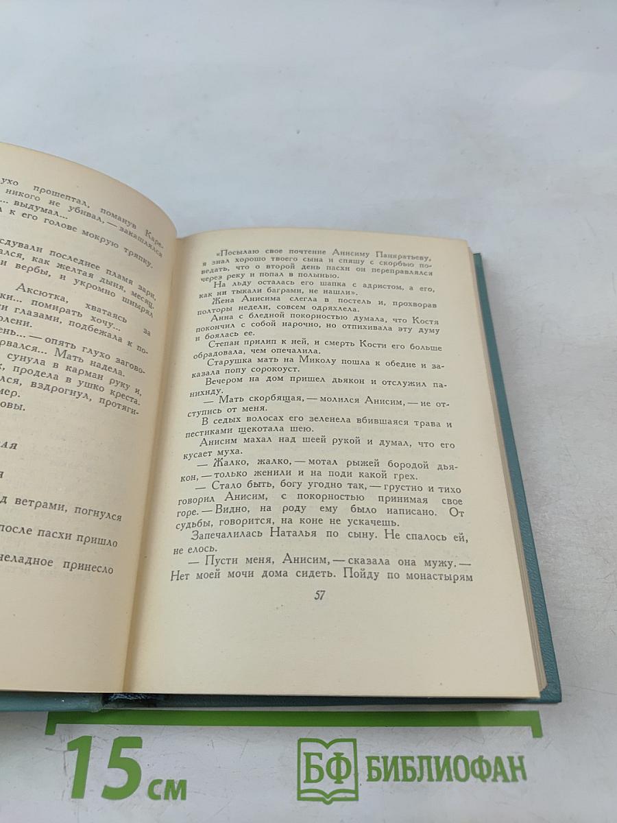 Сергей Есенин. Собрание сочинений. Том четвёртый. Проза и драматургия