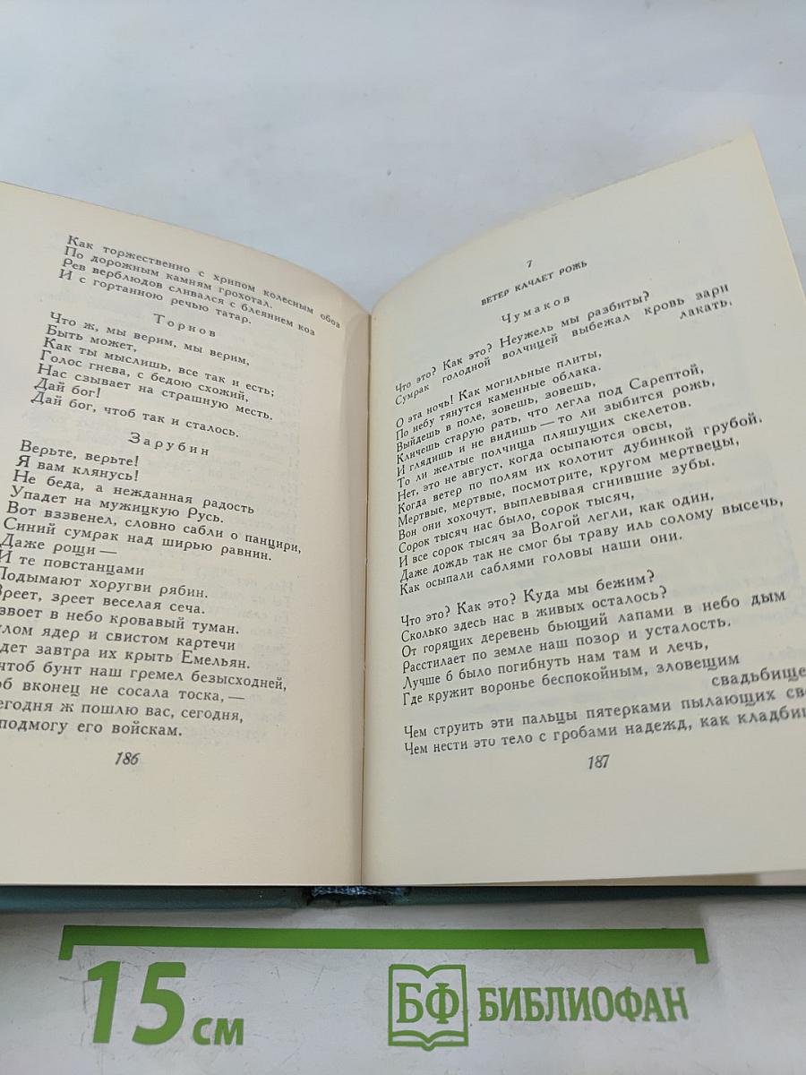Сергей Есенин. Собрание сочинений. Том четвёртый. Проза и драматургия