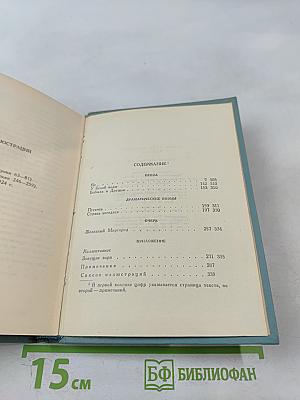 Сергей Есенин. Собрание сочинений. Том четвёртый. Проза и драматургия