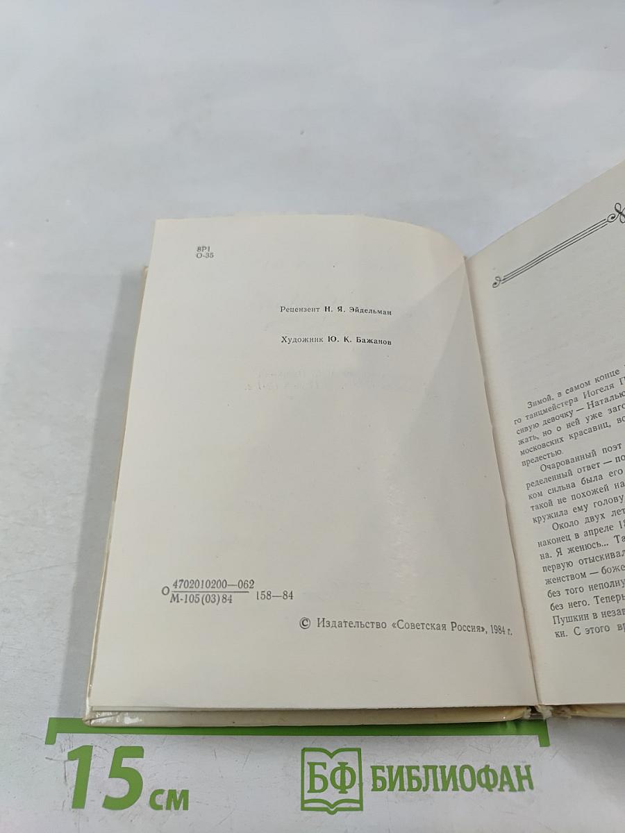 Пушкин в Москве