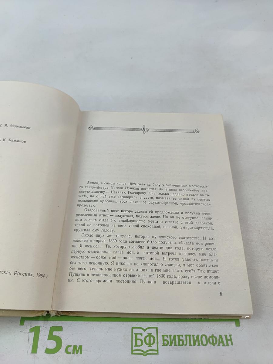 Пушкин в Москве