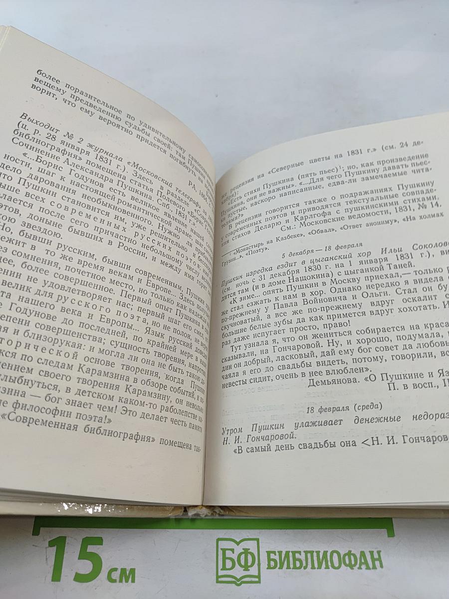 Пушкин в Москве