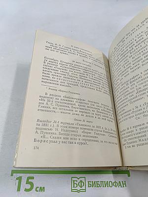 Пушкин в Москве