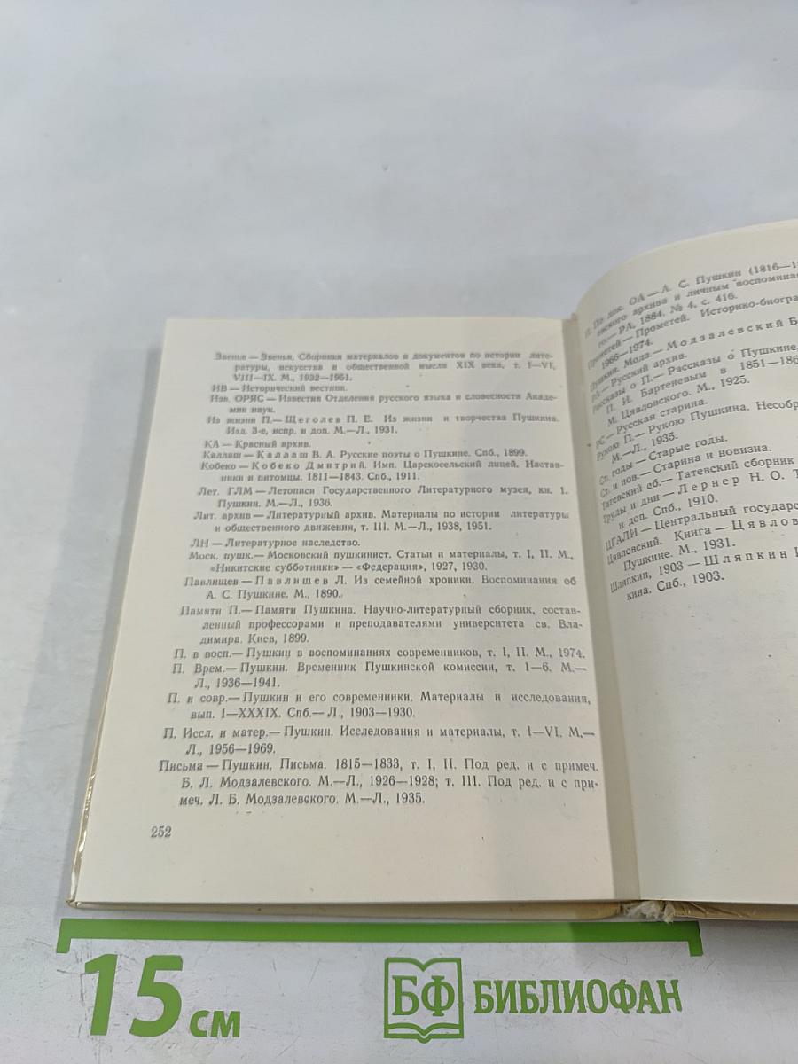 Пушкин в Москве