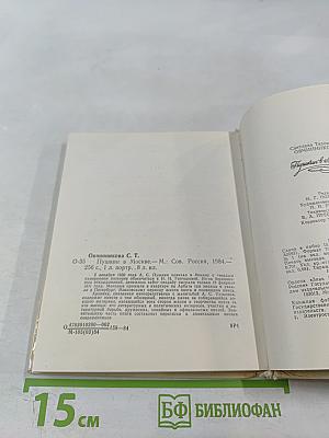 Пушкин в Москве