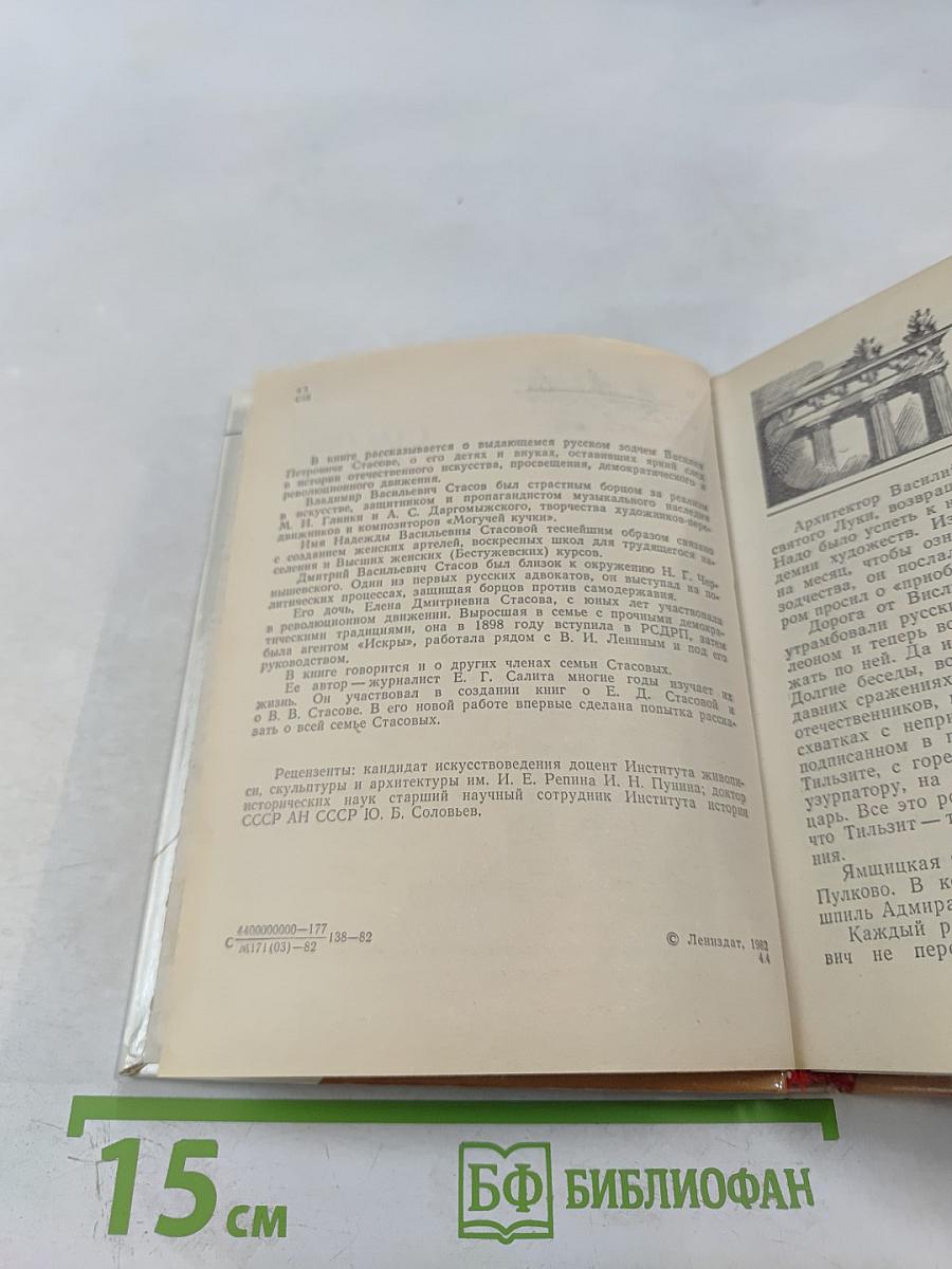 Стасовы в Петербурге-Петрограде