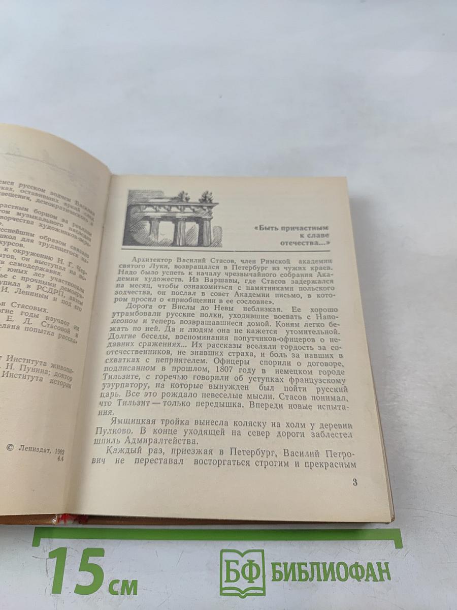 Стасовы в Петербурге-Петрограде