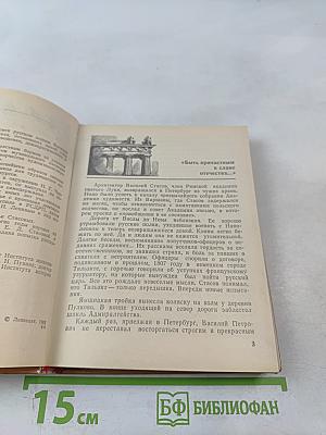 Стасовы в Петербурге-Петрограде