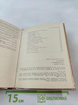 Стасовы в Петербурге-Петрограде