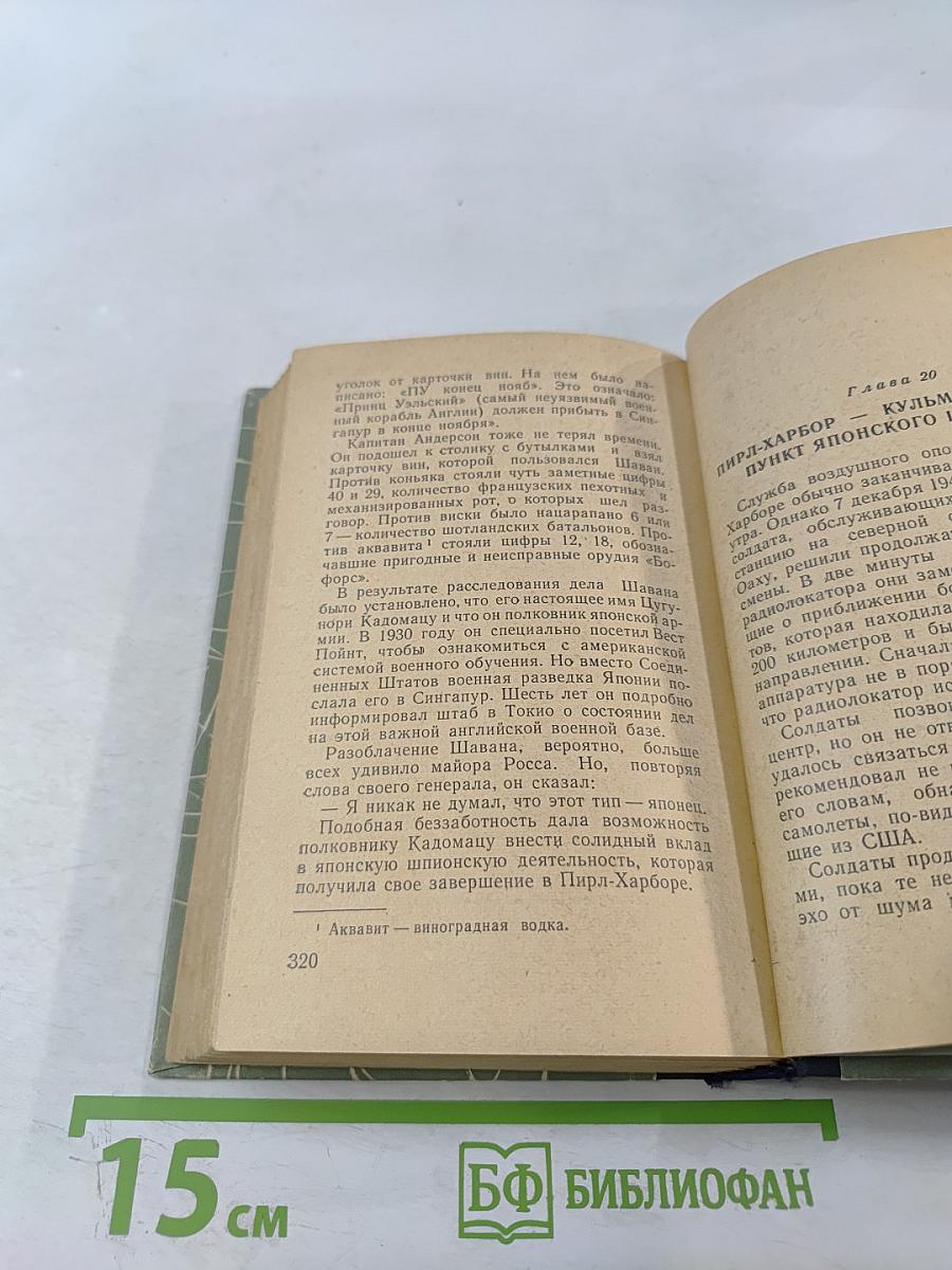 Тайные слуги