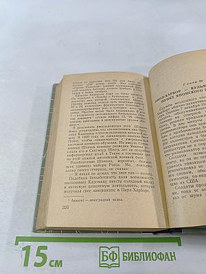 Тайные слуги