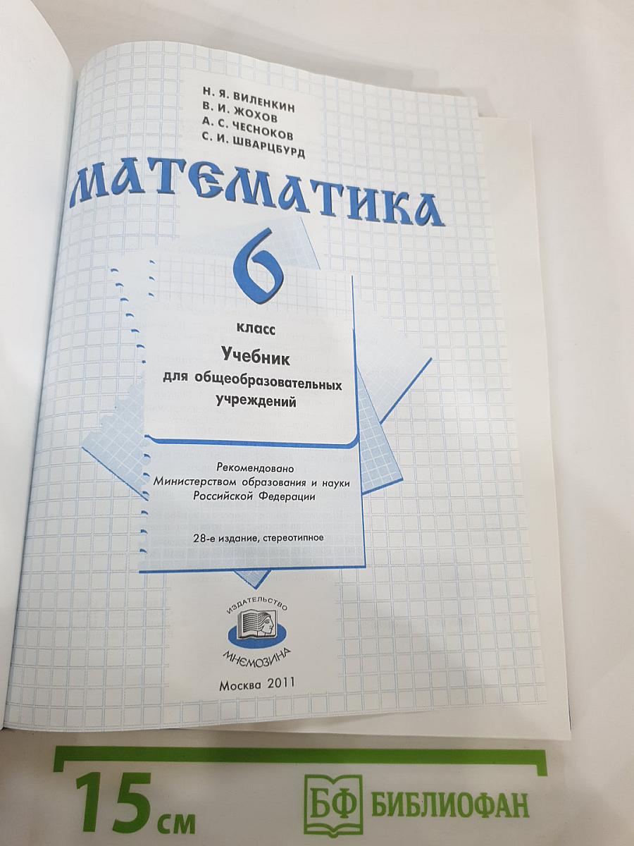 Математика 6 класс