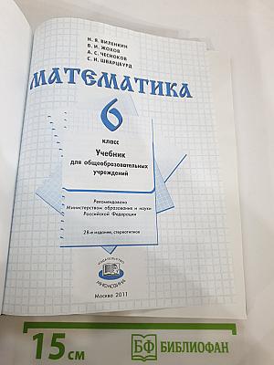 Математика 6 класс