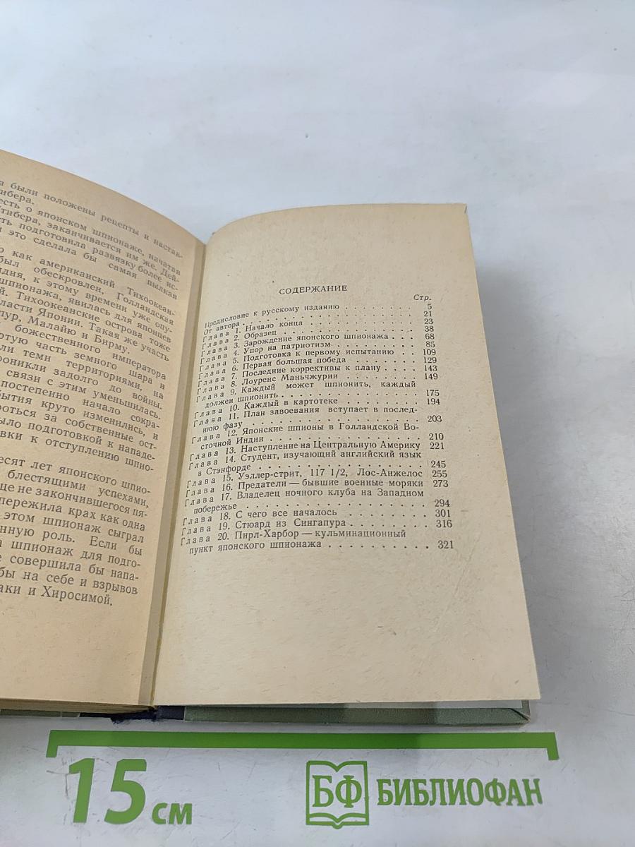 Тайные слуги