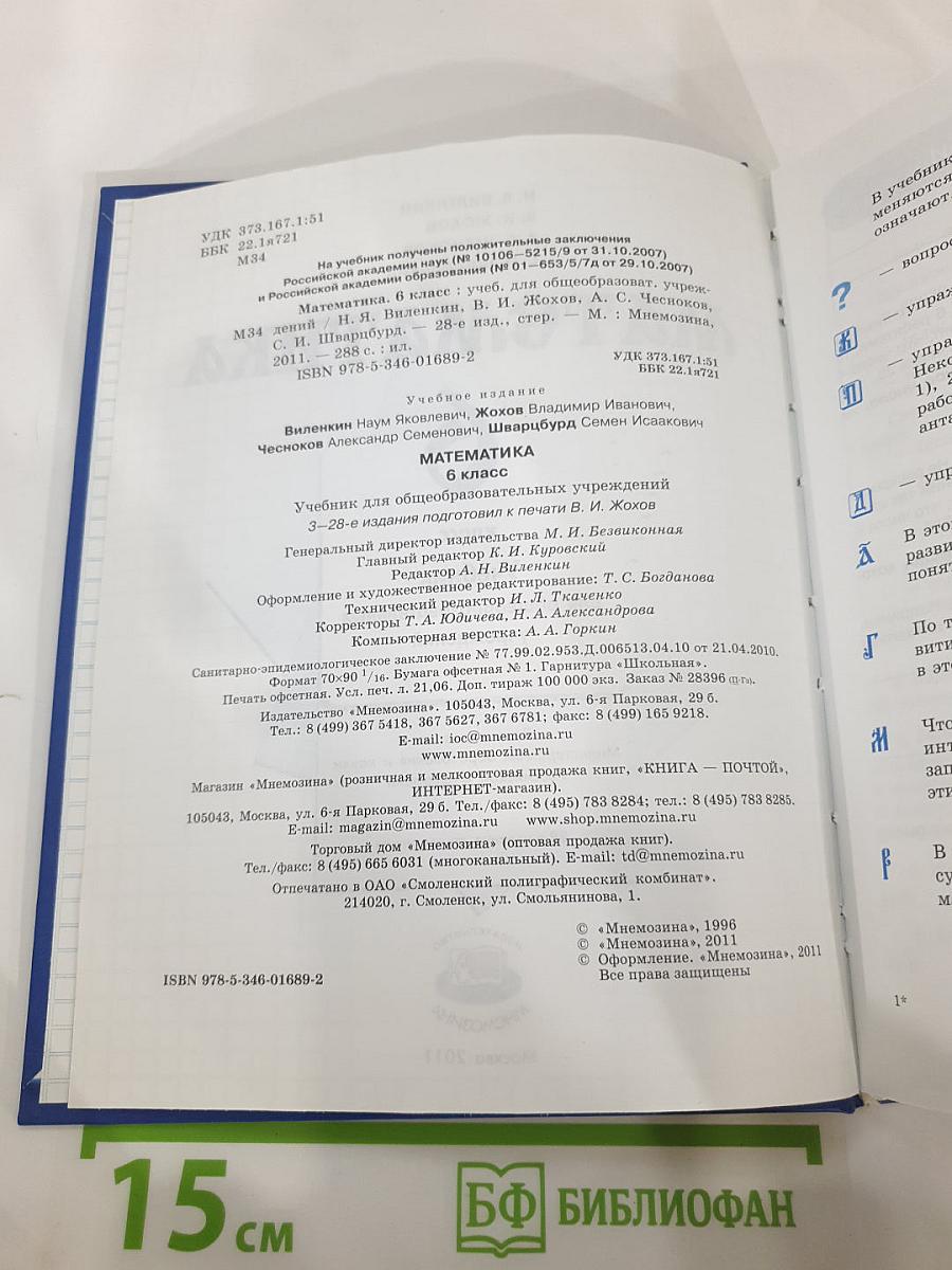 Математика 6 класс