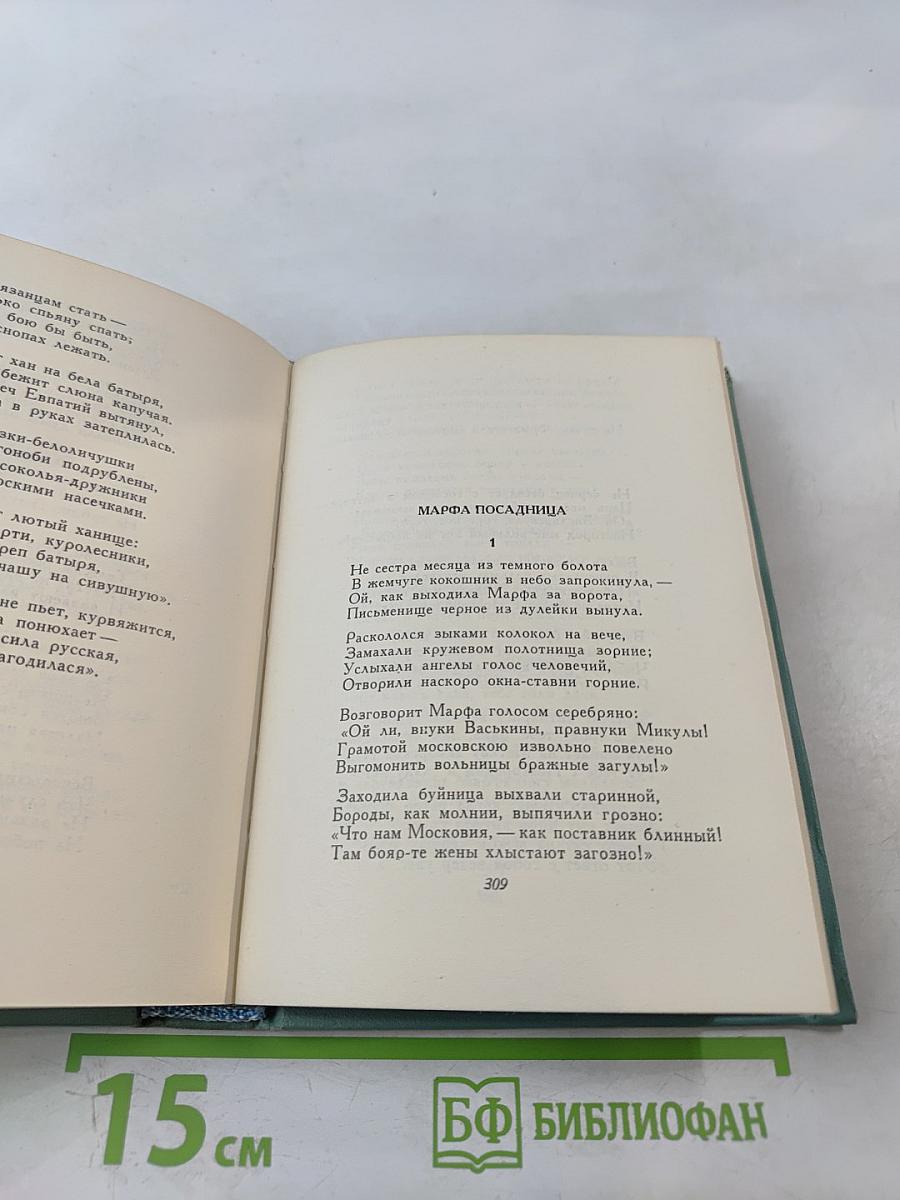 Сергей Есенин. Собрание сочинений. Том первый. Стихотворения и поэмы (1910-1917)