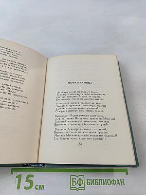 Сергей Есенин. Собрание сочинений. Том первый. Стихотворения и поэмы (1910-1917)