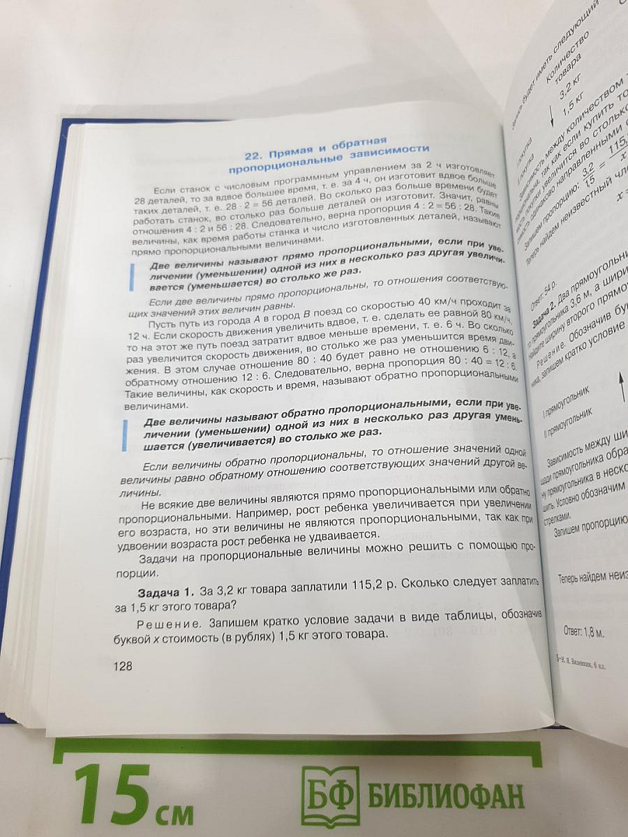 Математика 6 класс