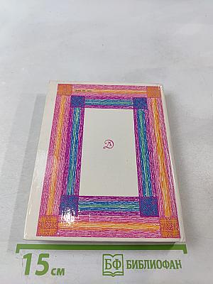 Жду, вестей