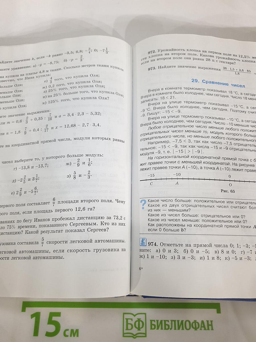 Математика 6 класс