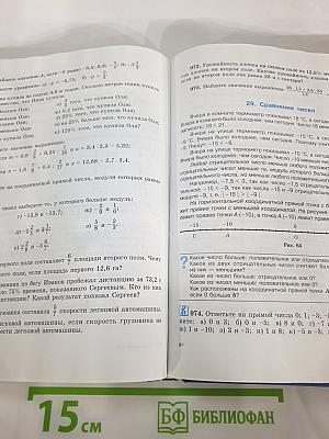 Математика 6 класс