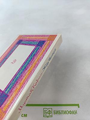 Жду, вестей