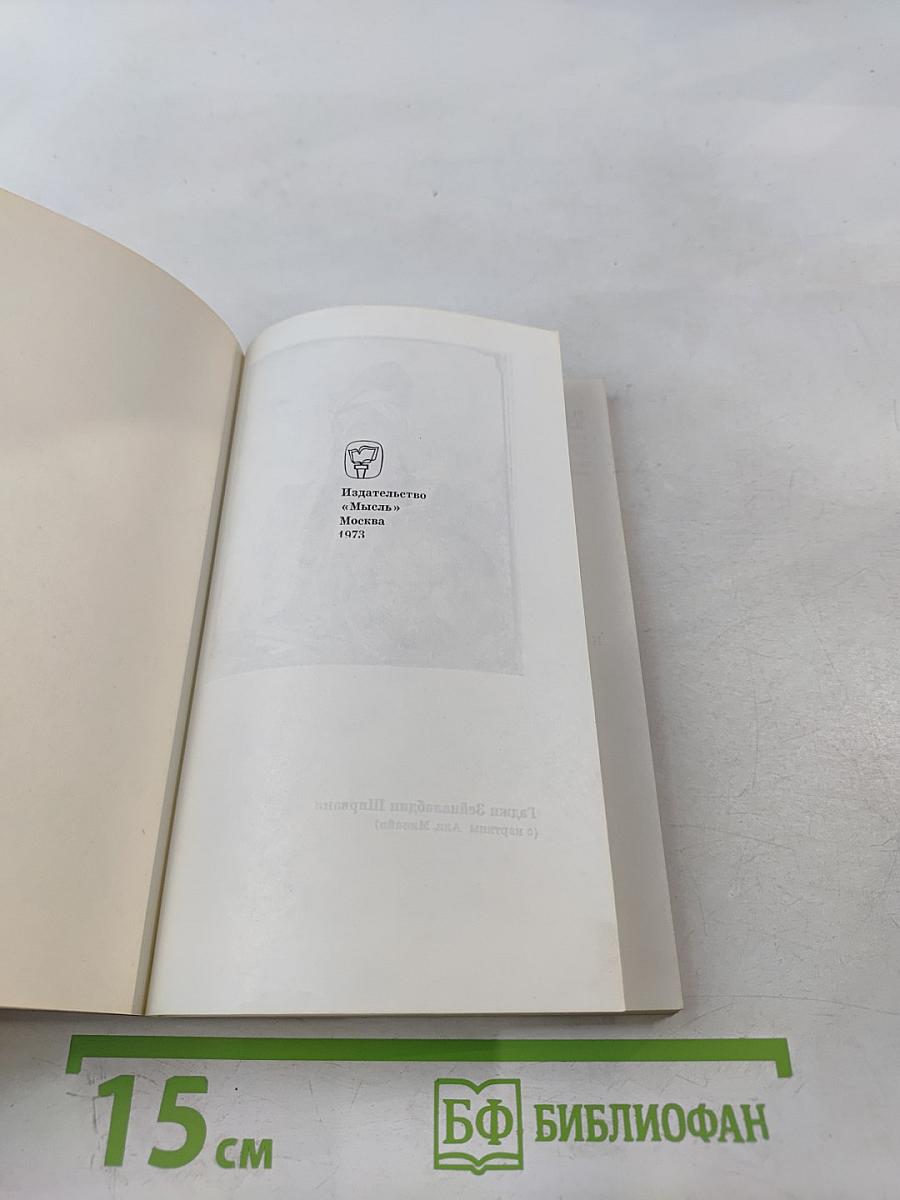 Жизнь в пути