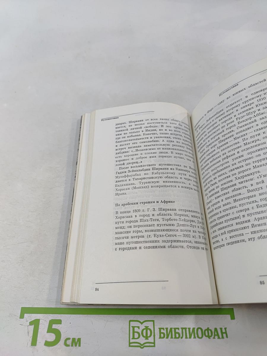 Жизнь в пути