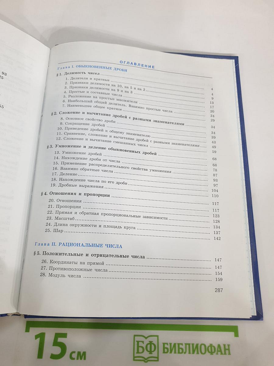 Математика 6 класс