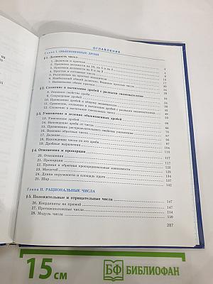 Математика 6 класс