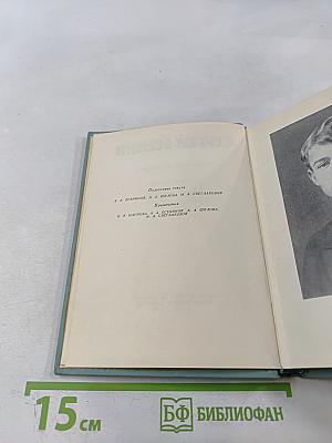 Собрание сочинений. Том четвёртый. Проза и драматургия
