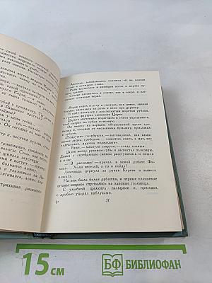 Собрание сочинений. Том четвёртый. Проза и драматургия