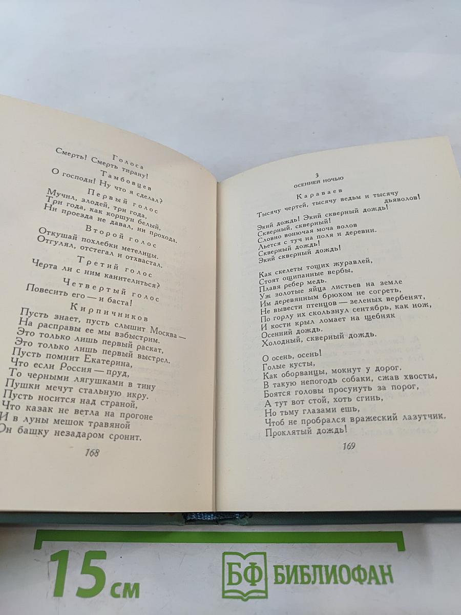 Собрание сочинений. Том четвёртый. Проза и драматургия