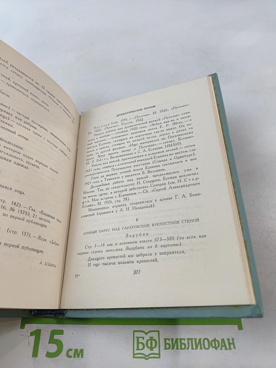 Собрание сочинений. Том четвёртый. Проза и драматургия