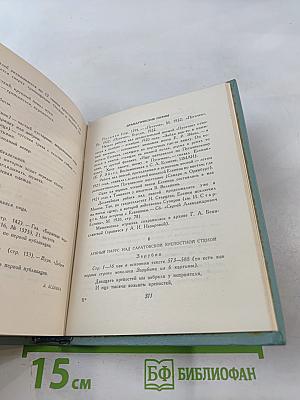 Собрание сочинений. Том четвёртый. Проза и драматургия