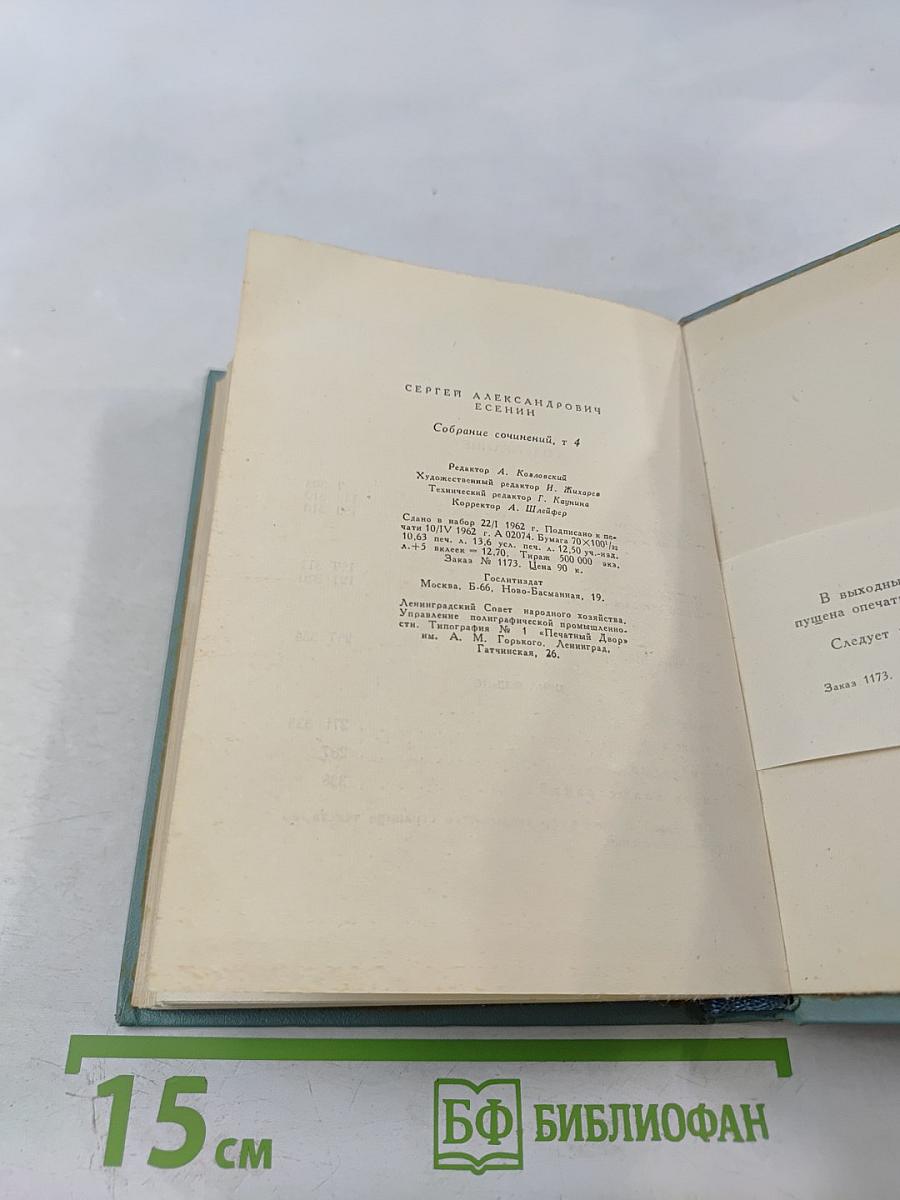 Собрание сочинений. Том четвёртый. Проза и драматургия