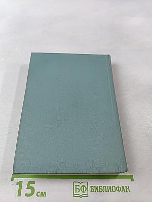 Собрание сочинений. Том четвёртый. Проза и драматургия