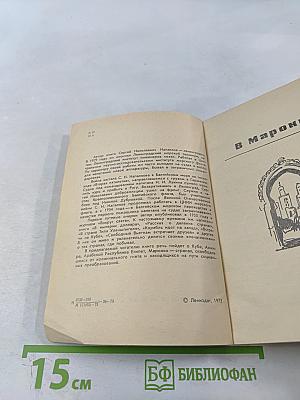 На разных меридианах