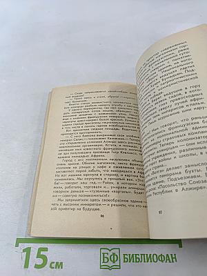 На разных меридианах