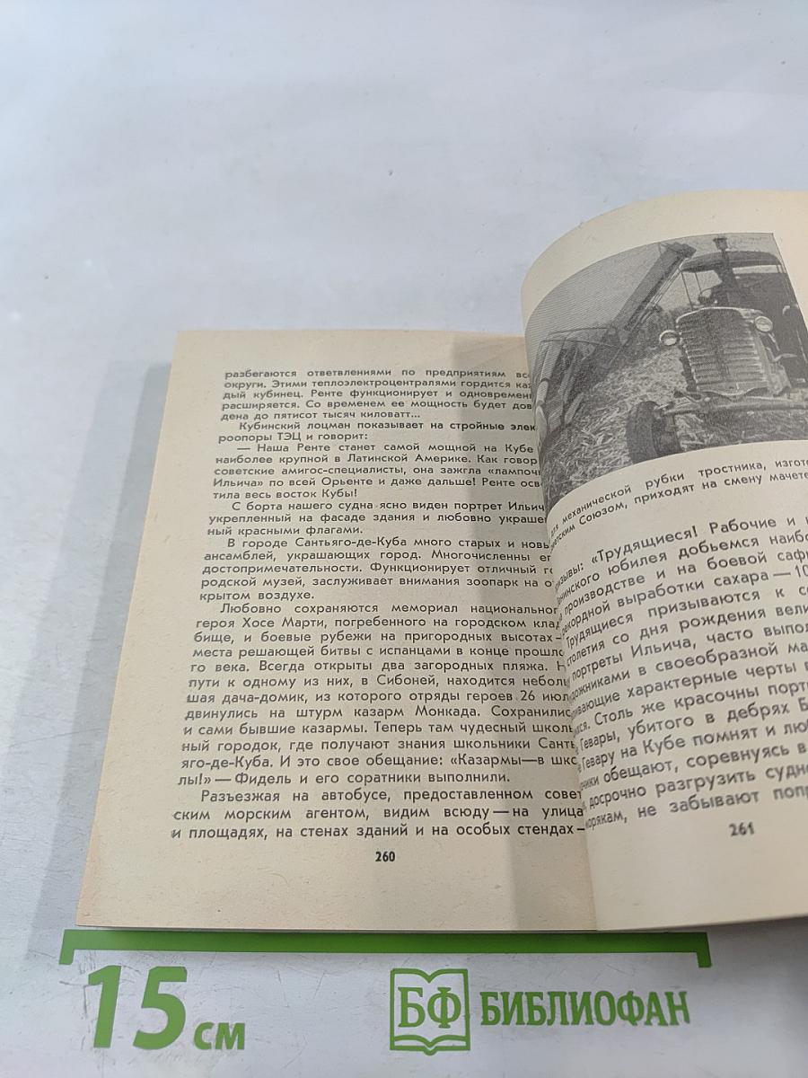 На разных меридианах