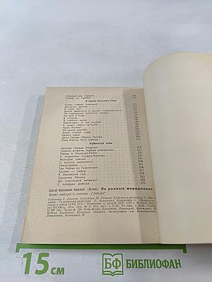 На разных меридианах