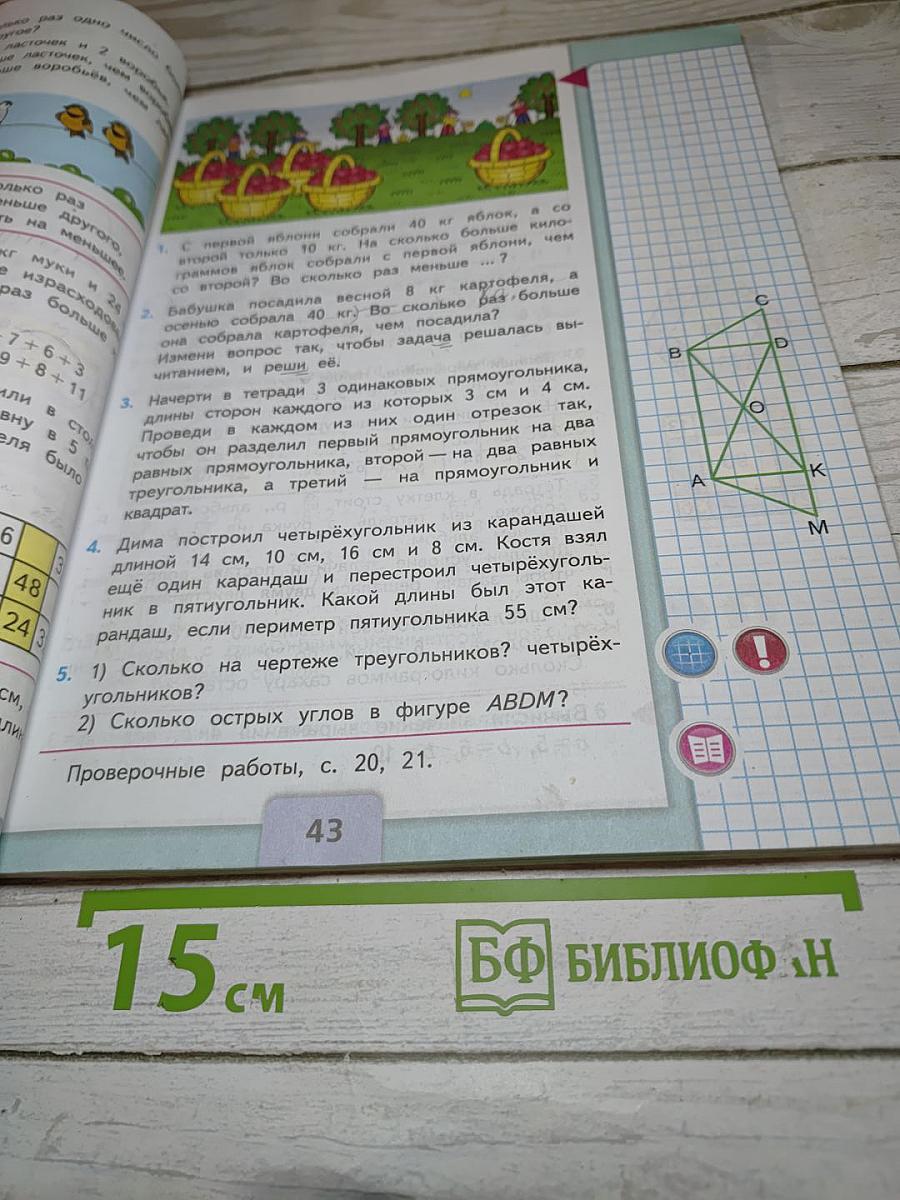 Математика 3 класс Часть 1