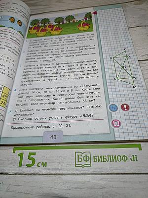 Математика 3 класс Часть 1